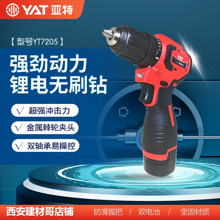 亚特手电钻锂电池家用手枪钻充电式多功能锂电钻
