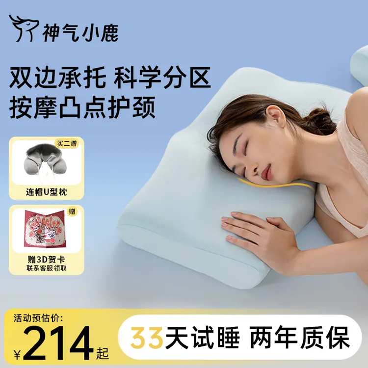 神气小鹿双面承托护颈枕慢回弹睡眠护颈椎分区放空枕头助睡眠神器