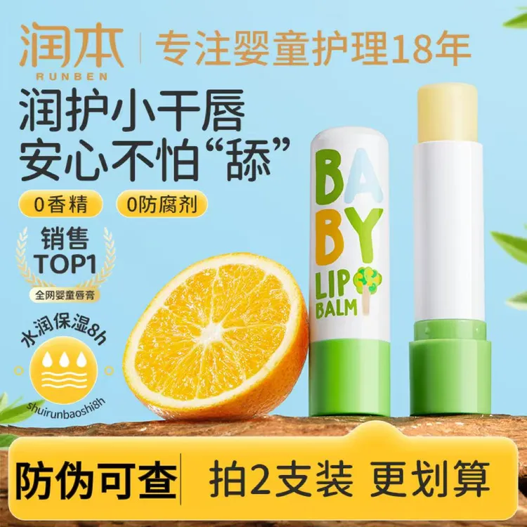 润本儿童唇膏女保湿滋润小女孩专用护唇膏秋冬男孩宝宝婴儿润唇膏