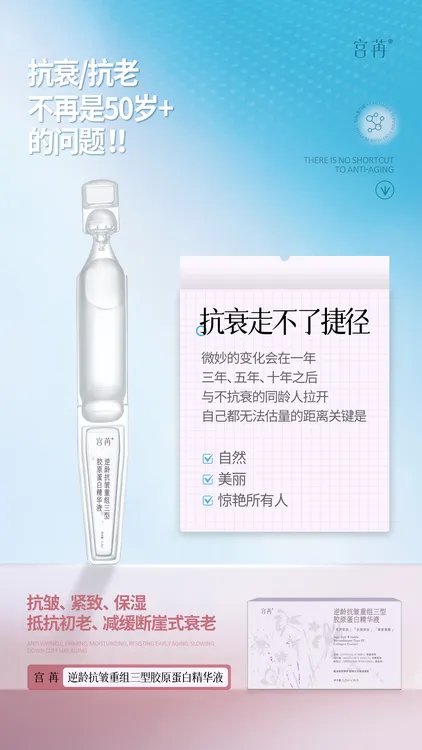 宫苒抗皱重组三型胶原蛋白精华液