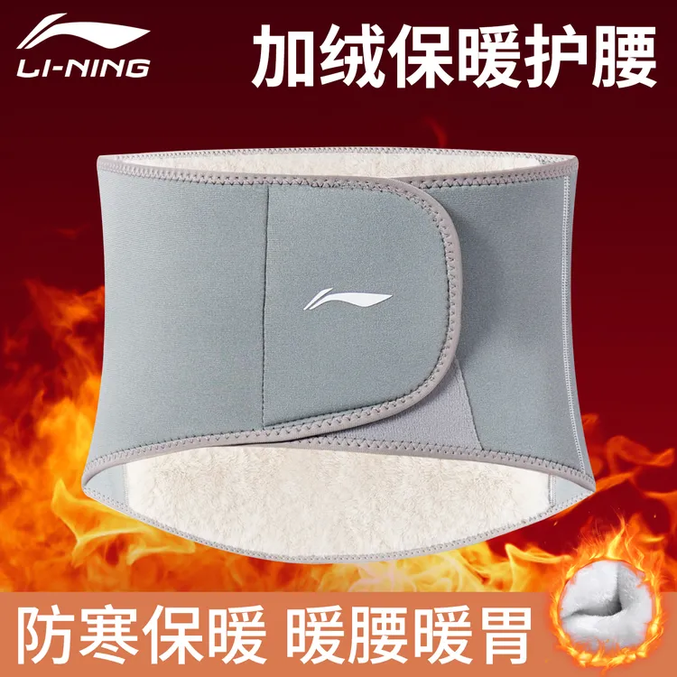 李宁护腰带保暖防寒腹部着凉护肚子暖胃中老年人专用秋冬女加绒男