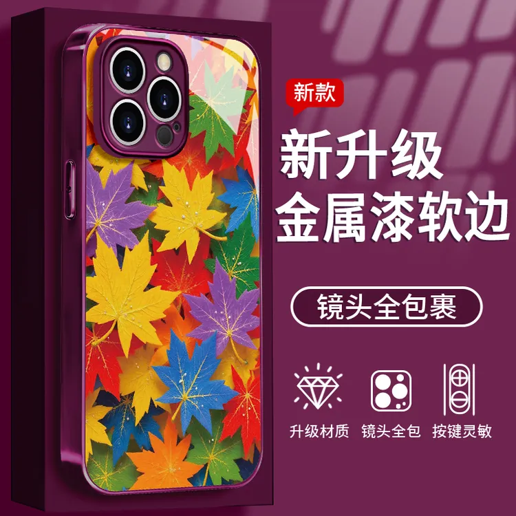 七彩枫叶适用于苹果/华为/vivo/oppo/小米手机壳金属漆玻璃女款壳
