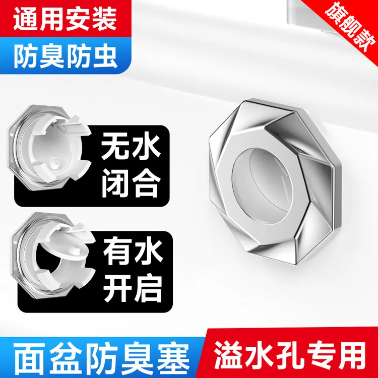 卫生间防臭防虫洗手盆溢水孔塞装饰盖陶瓷洗面台脸盆洗漱池密封塞