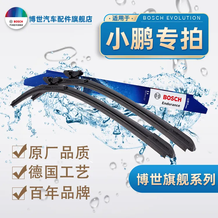 【小鹏专拍】G3/G6/G9/P5/P7/X9/mona03博世原厂雨刮器静音高端