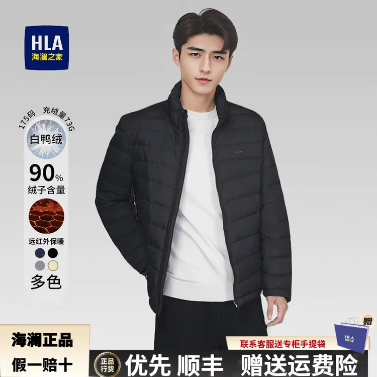 海澜之家新款秋冬羽绒服男短款轻薄款立领休闲保暖外套90白鸭绒