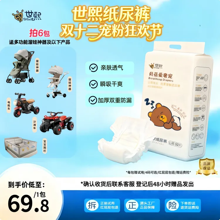 【拍六包送】世熙倍贝爱纸尿裤拉拉裤任选尺码满赠礼品