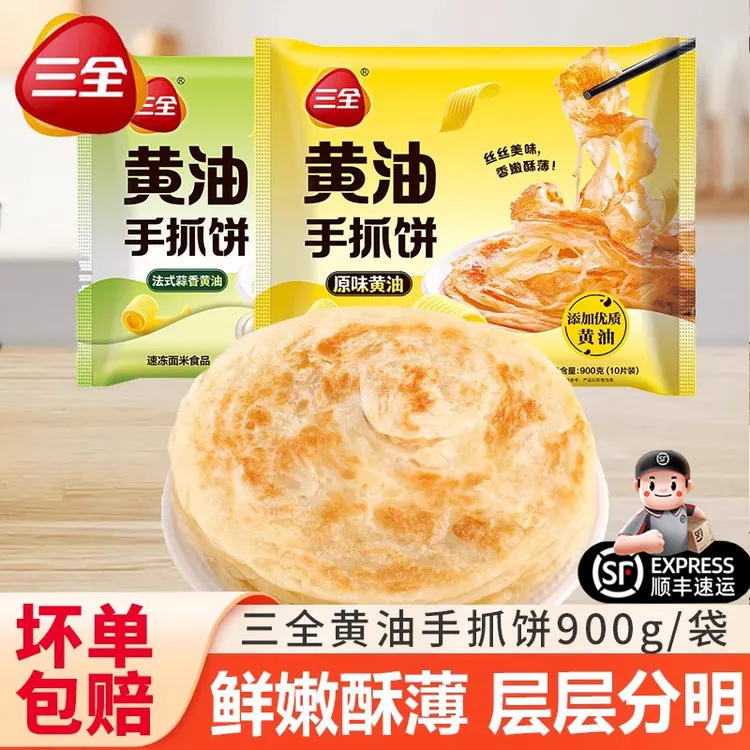 顺丰发货三全黄油手抓饼法式蒜香早餐半成品懒人速食速冻葱油饼
