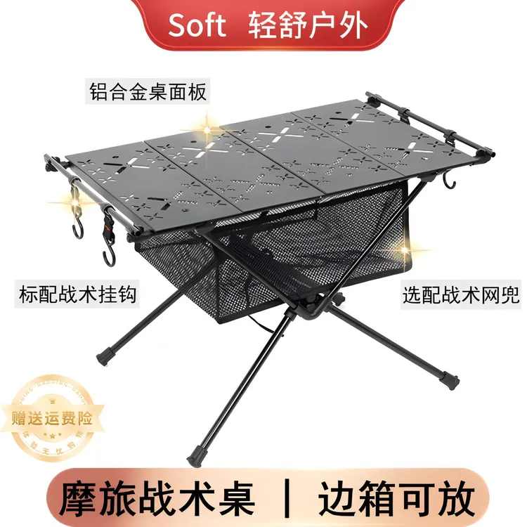 soft折叠桌摩旅战术桌子摩托车专用轻量化户外露营野餐便携式高端
