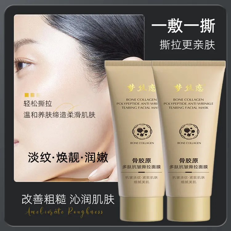 【拍一发四】骨胶原多肽抗皱撕拉面膜淡化细纹提拉紧致补水滋润