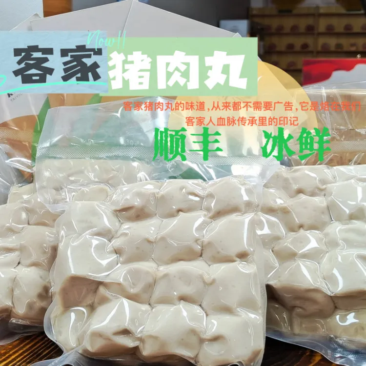客家肉丸梅州蕉岭客家蒸丸新鲜猪肉丸250克一包速冻后顺丰包邮发