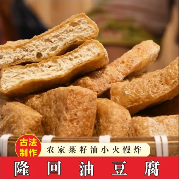 湖南特产农家纯手工香油豆腐炸豆腐土特产