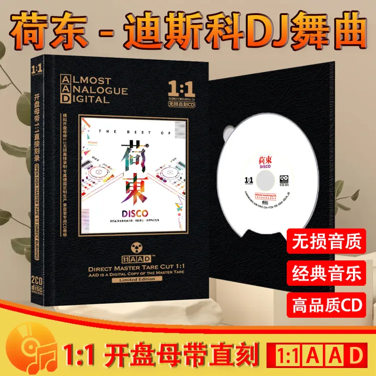 荷东经典的士高CD光盘英文DJ舞曲重低音无损高音质母盘直刻CD碟片
