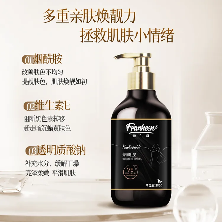 【毛刚大舞台】烟酰胺滋润保湿香氛干燥润肤乳男女通用止痒身体乳