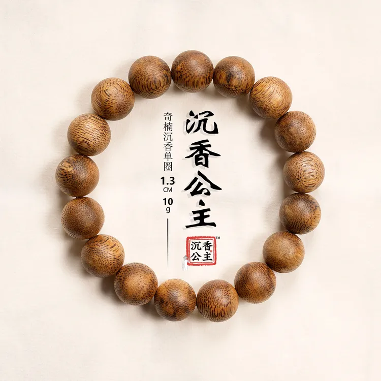 沉香金丝黄棋楠13mm高油圆珠多样性发其一 EFZ3400TZYB CXGZ007