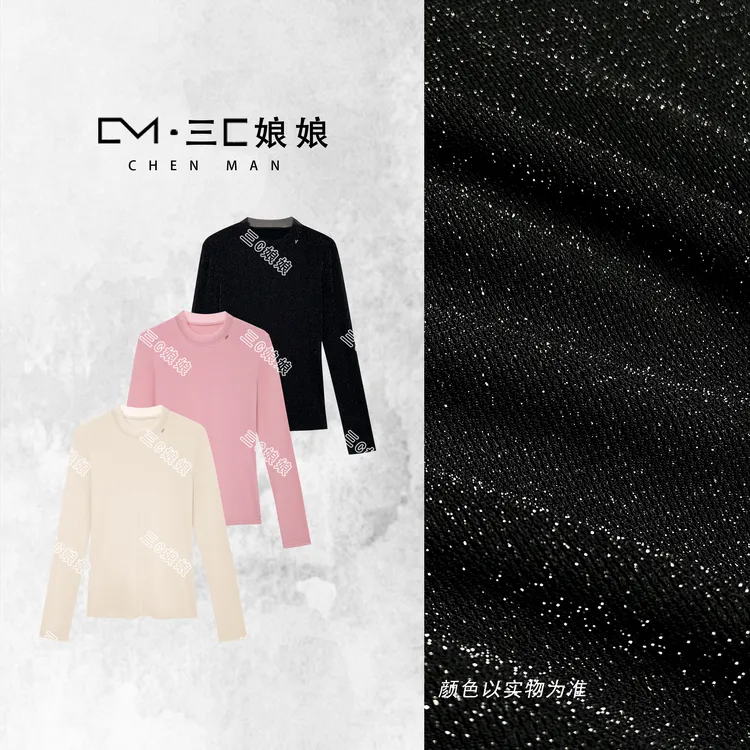 三C娘娘【满天星】2817时尚极简风百搭显瘦薄款打底上衣