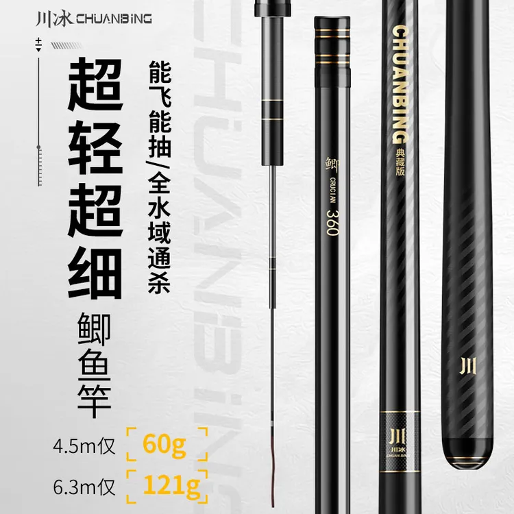 川冰鲫一代轻量鲫鱼竿高碳竿超轻超硬超挺19调28调37调碳素鱼竿
