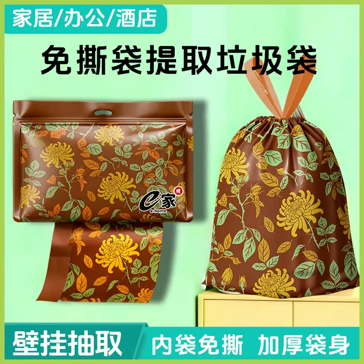 【e家绣】国风印花悬挂式免撕家用垃圾袋加厚抽绳居家必备生活用品