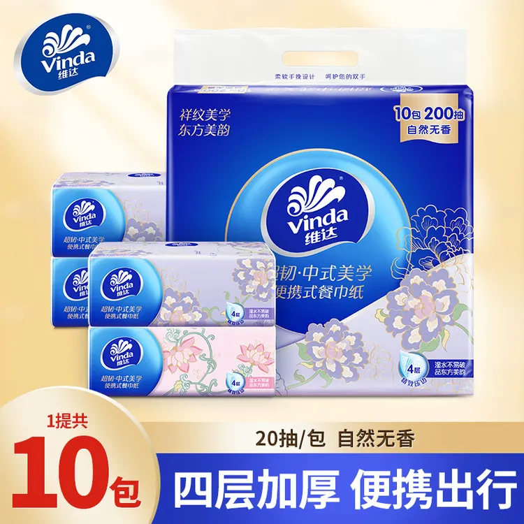 Vinda/维达超韧抽纸10包提装中式美学加厚便携式餐巾纸家用卫生纸