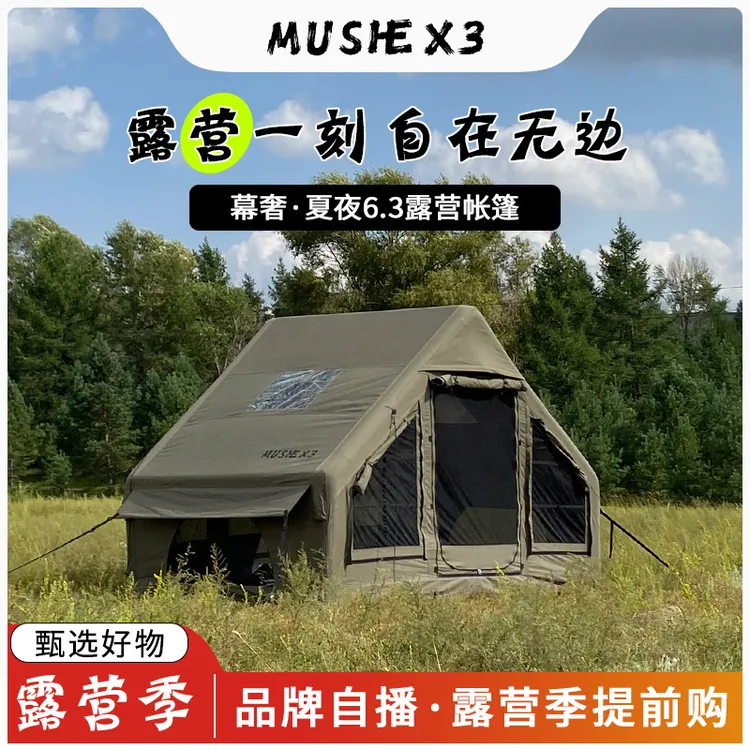 帐篷露营夏夜6.3平户外露营充气帐篷棉布款加厚保暖防雨充气帐篷