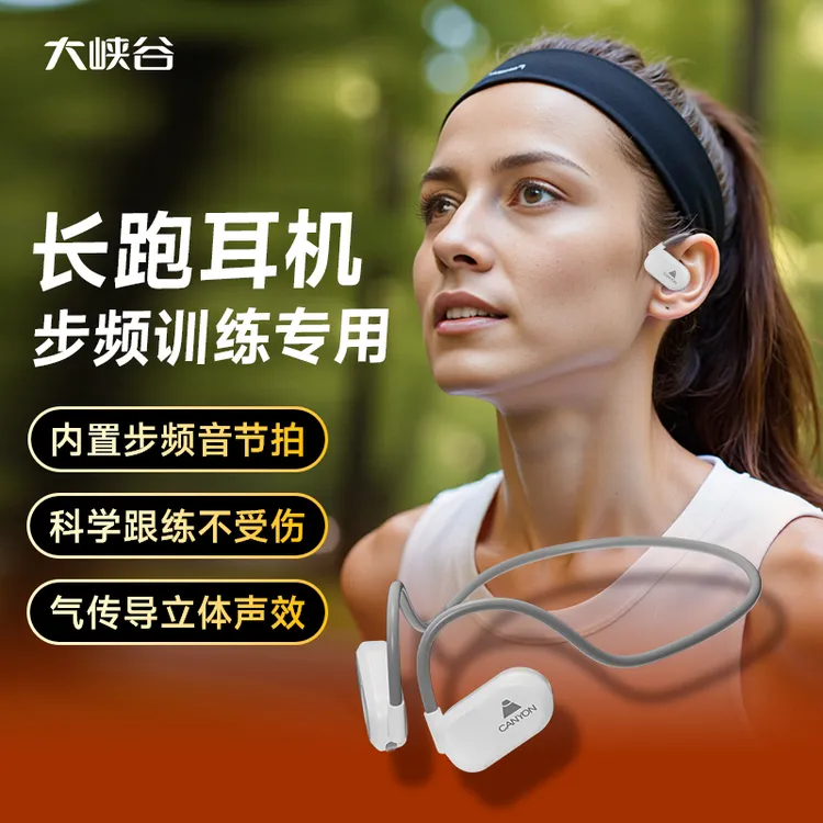 马拉松专业跑步无线蓝牙耳机运动专用气传导步频音节拍器开放式
