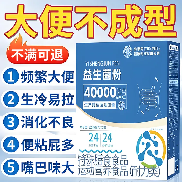 益生菌粉成人大便不成型调理肠胃肠道虚弱增强官方免疫力旗舰店