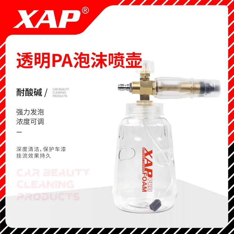 XAP水枪清洗机配套透明发泡洗车喷壶PA泡沫壶