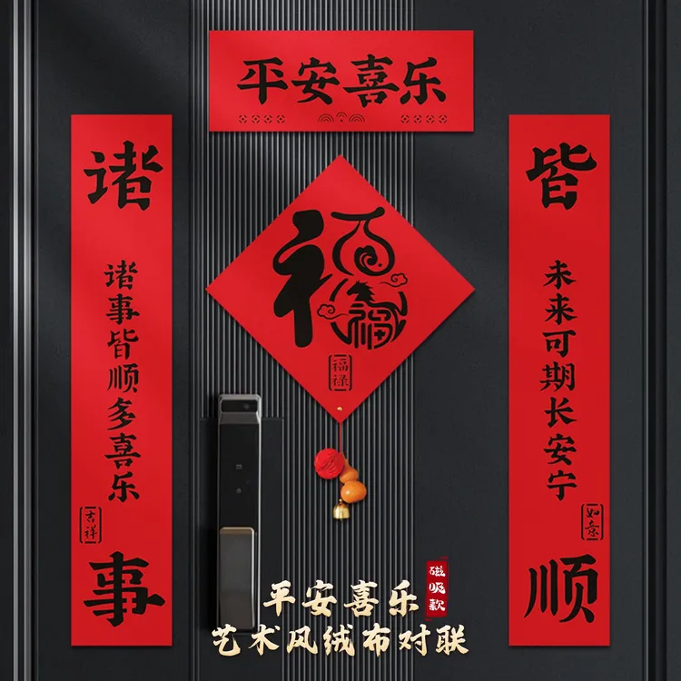 2026新款马年磁吸对联春节双层加厚植绒门贴新年防盗门入户门门联