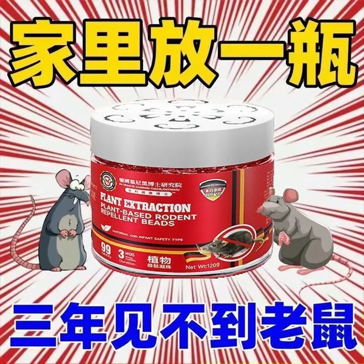 【德国进口】老鼠克星强效植物散鼠凝珠驱赶散鼠魔盒家用室内厨房
