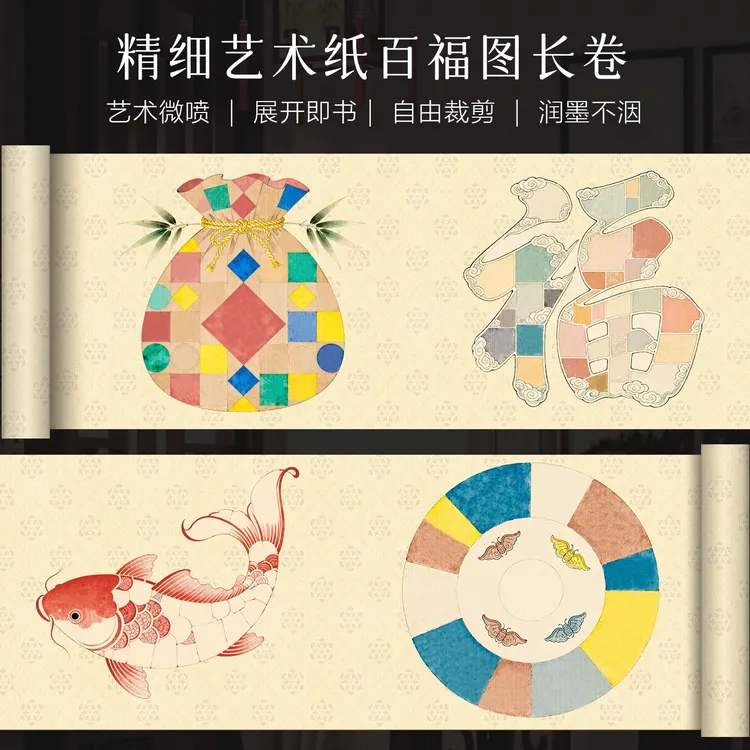 景阳阁百福图长卷锦鲤荷花好运贴艺术微喷宣纸彩色文创五彩漂亮纸