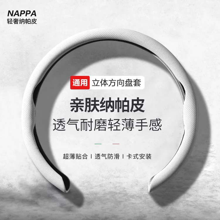 通用纳帕皮革方向盘套四季男女通用防滑通用皮革纹OD男女同款卡套