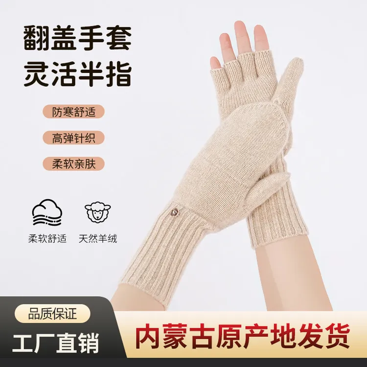 加厚羊绒手套触屏针织半指翻盖学生纯山羊绒手套防寒冬季保暖防寒