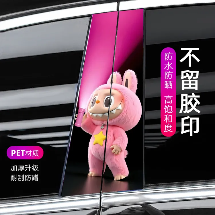 莱物依高清汽车中柱装饰贴车窗B柱保护膜定制七夕彩绘亮条片男士