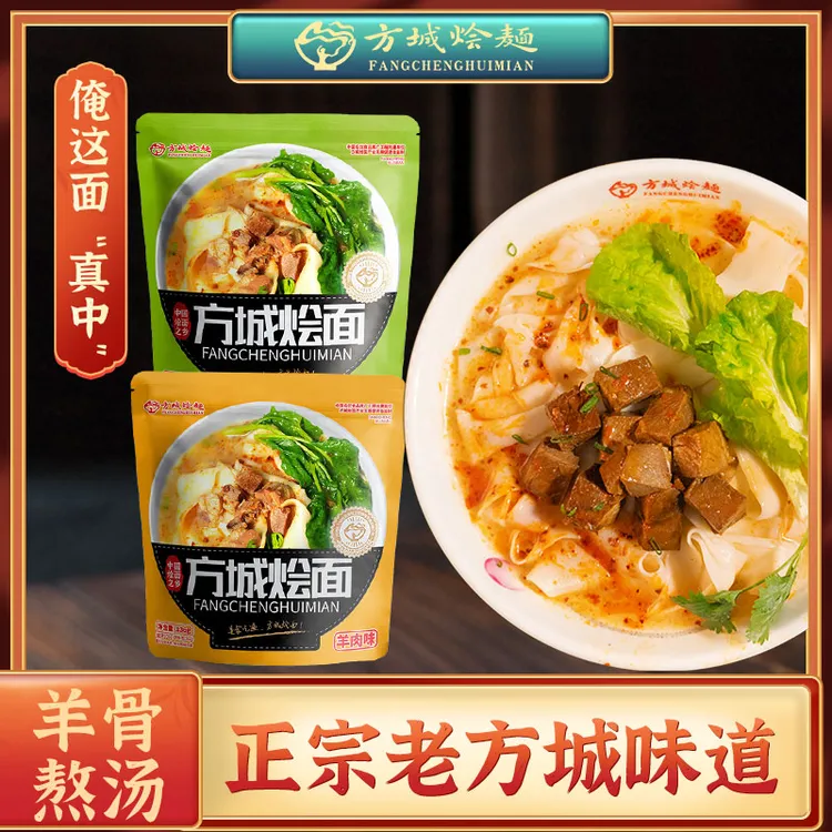 【方城印象】方城烩面河南老家味道方便速食方城特产汤鲜家庭版