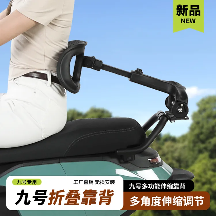 九号靠背护腰可伸缩腰托电动车改装调节伸缩折叠通用透气配件外卖