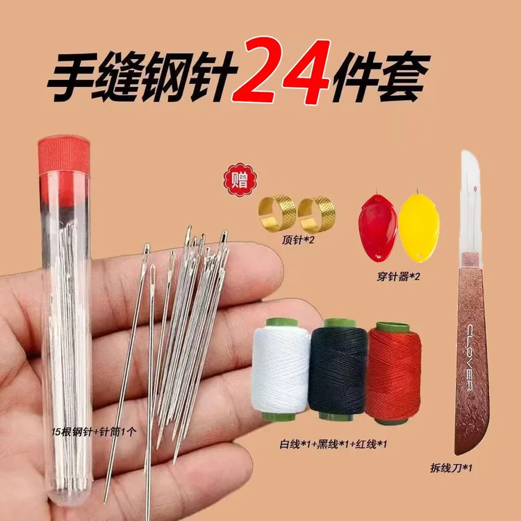 【抢!24件套组合装】优质大眼钢针302中粗3色缝纫线拆线刀缝衣针