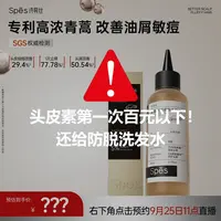 【点击预约25号11点直播】Spes诗裴丝多肽青蒿精华头皮素