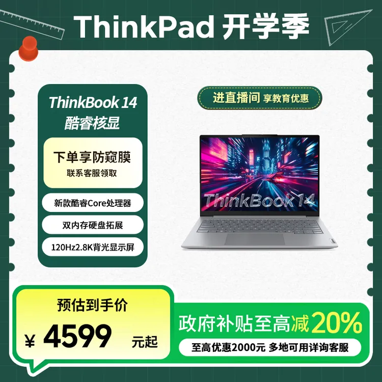 ThinkPad联想 ThinkBook 14 2025 酷睿Core版 商务笔记本电脑