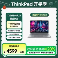 ThinkPad联想 ThinkBook 14 2025 酷睿Core版 商务笔记本电脑
