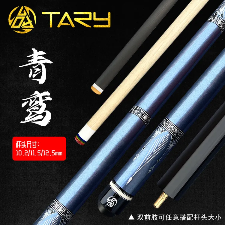 台力青鸾枫木碳纤维台球杆小头中头大头分体桌球杆黑科技免保养