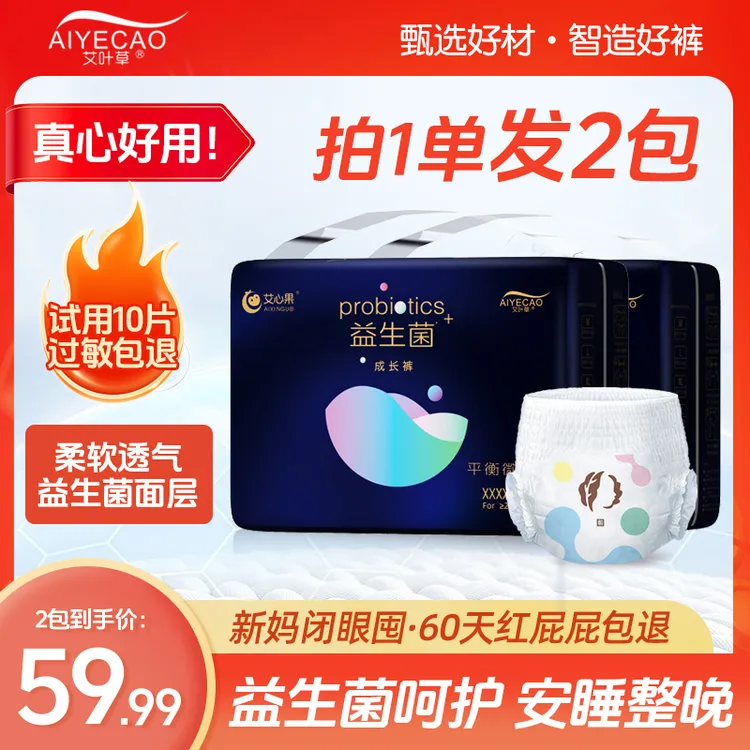艾叶草【拍1发2】艾心果益生菌超薄透气婴儿纸尿裤拉拉裤新生尿不湿