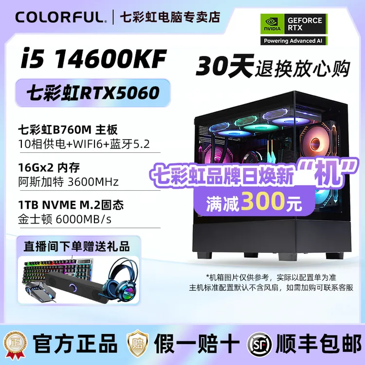 【14600KF+5060补贴款】RTX5060 战斧+1T+2K畅玩台式电脑组装机