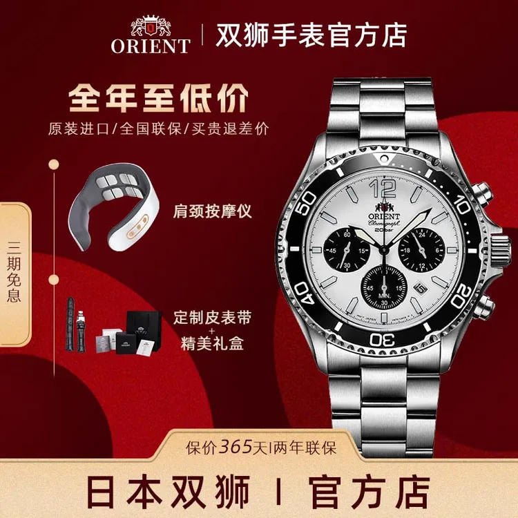 东方双狮手表男太阳能时尚腕表三眼计时多功能表熊猫盘面200m防水