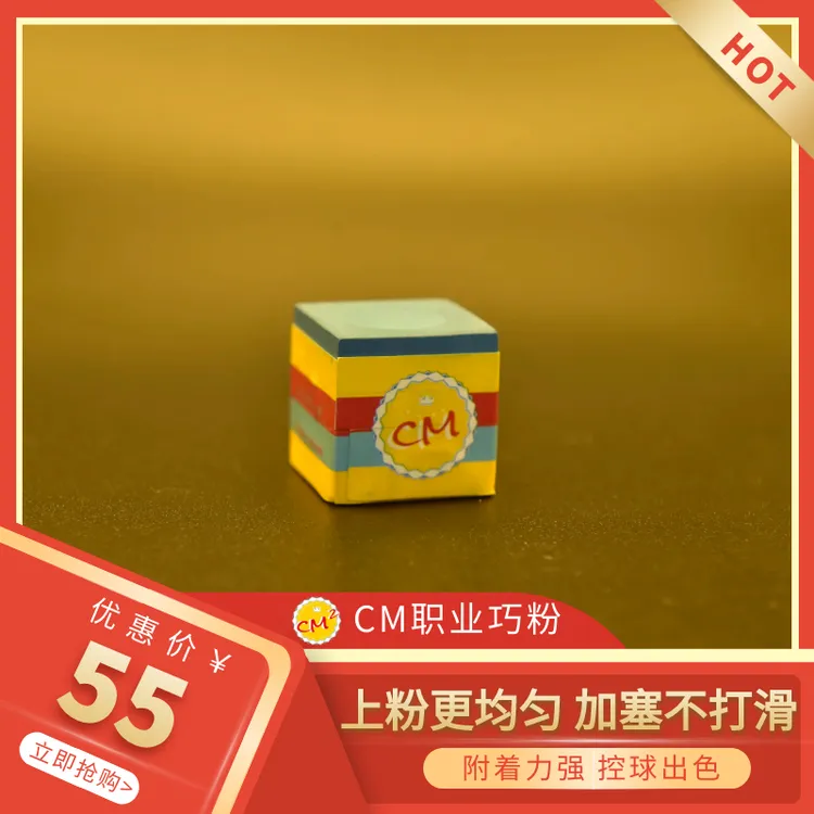 CM巧克粉！职业斯诺克中八皮头桌球杆枪头台球用品配件