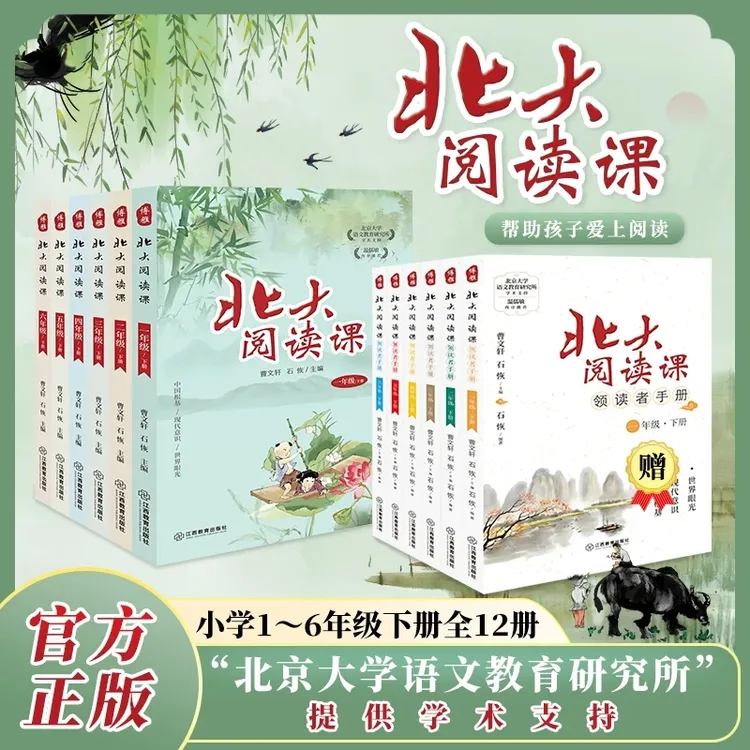 新版综合阅读北大阅读课通用版加领读者手册石恢著精选阅读好诗