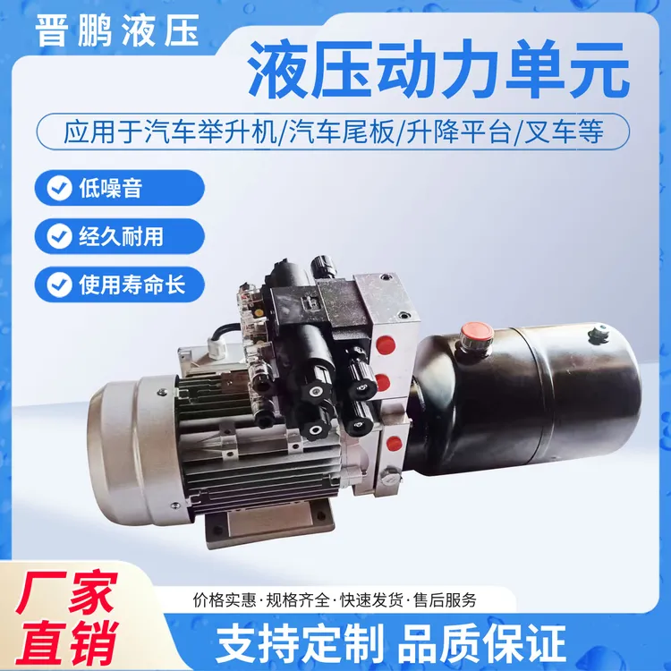 0.75KW升降平台液压泵站动力单元220V 380V适用
