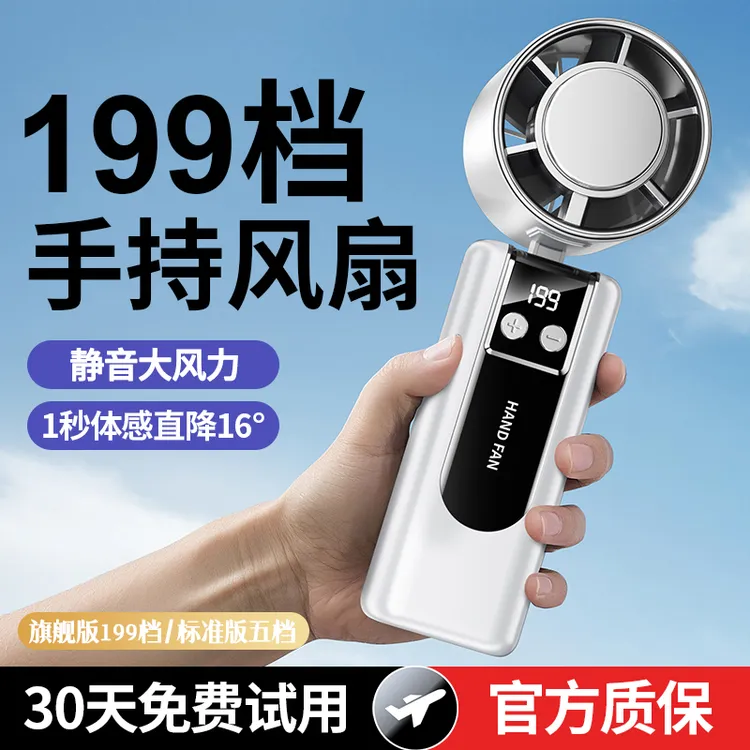 199档手持小风扇静音耐用充插电两用强风宿舍学生上课地铁小风炮