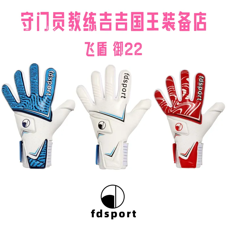 飞盾御22新款守门员手套内缝剪裁透气足球门将训练比赛成人无护指