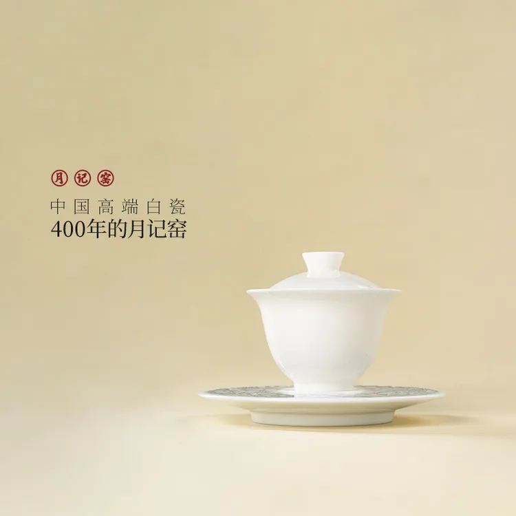 月记窑 “平步青云”羊脂玉瓷三才盖碗商品图