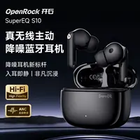 【开石出品】SuperEQ S10蓝牙耳机入耳式主动降噪音乐游戏电竞达人