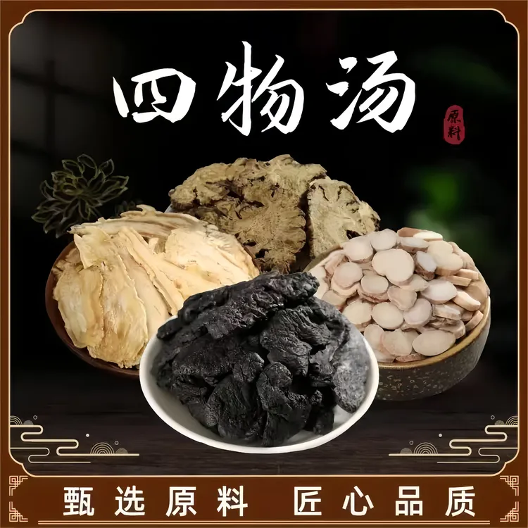 四物汤当归川穹白芍熟地原料养生茶煲汤